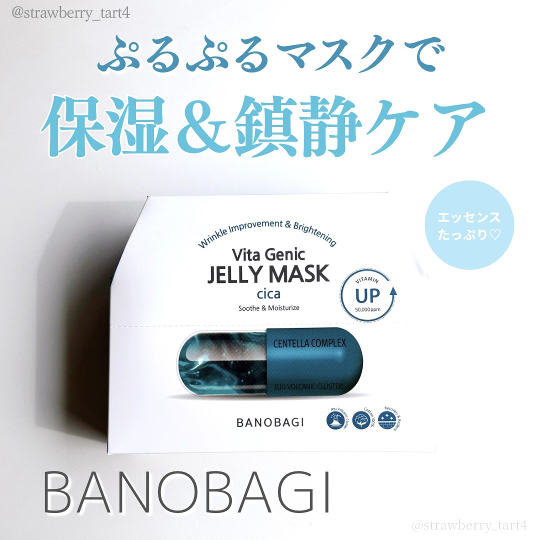 ビタ ジェニックゼリーマスク/BANOBAGI/シートマスク・パックを使ったクチコミ（1枚目）