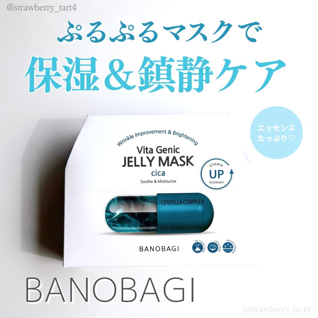 ビタ ジェニックゼリーマスク/BANOBAGI/シートマスク・パックを使ったクチコミ(1枚目)