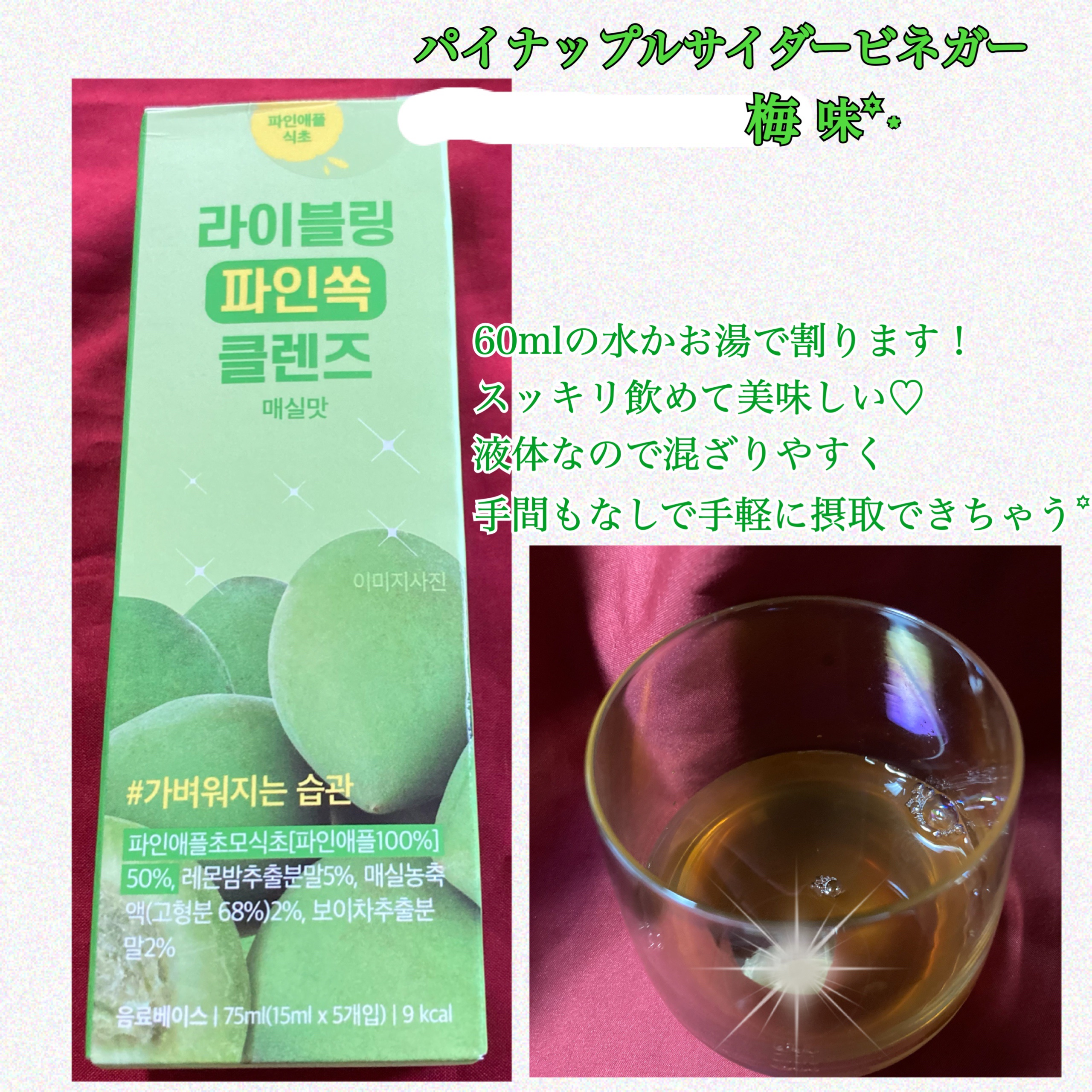 ライブリング クレンズミニ/LIVELING/その他飲むお酢を使ったクチコミ（2枚目）