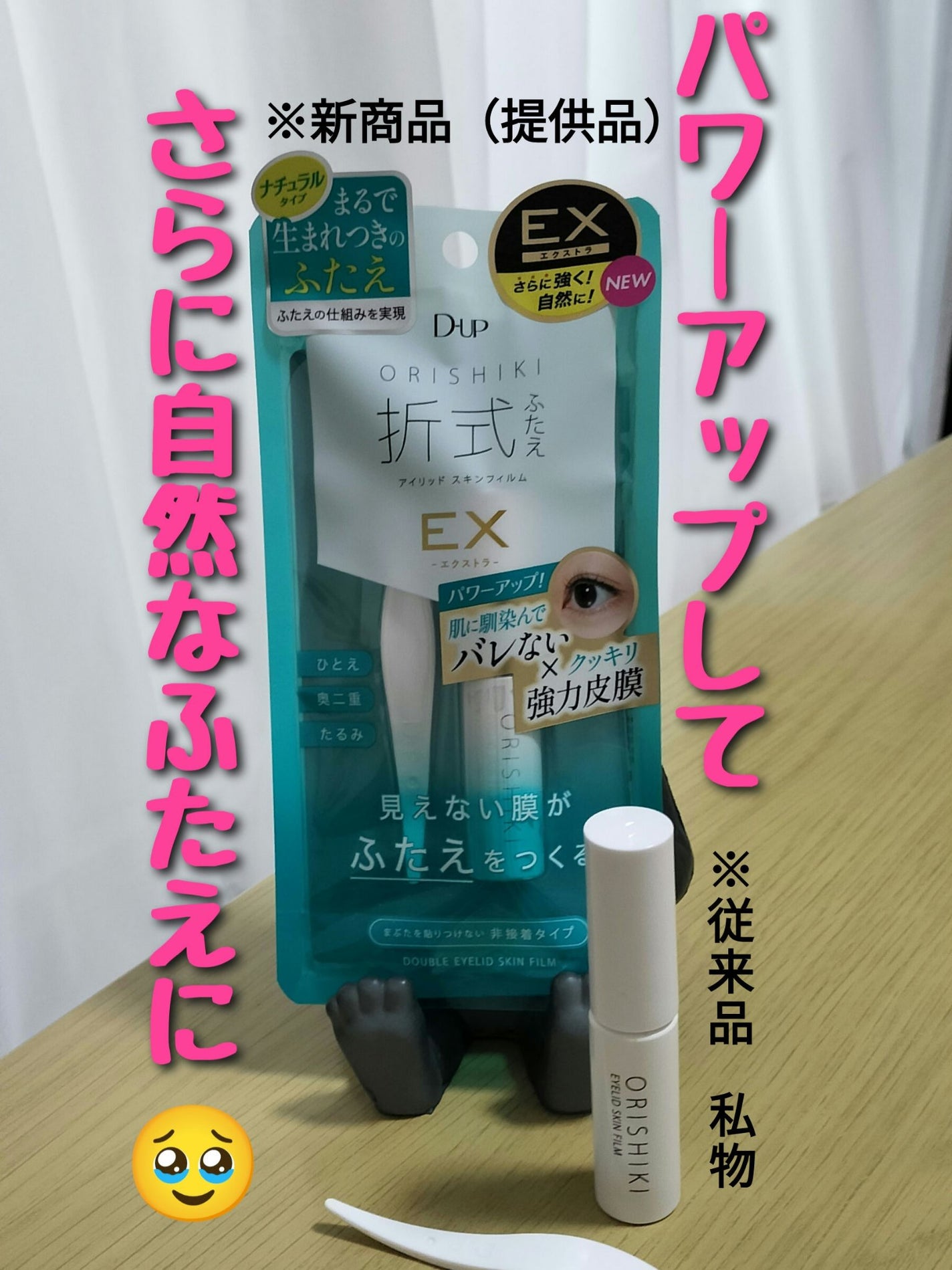 ãªãªã·ã ã¢ã€ãªããã¹ãã³ãã£ã«ã EX/D-UP/äºéãŸã¶ãçšã¢ã€ãã ã䜿ã£ãã¯ãã³ãïŒ1æç®ïŒ