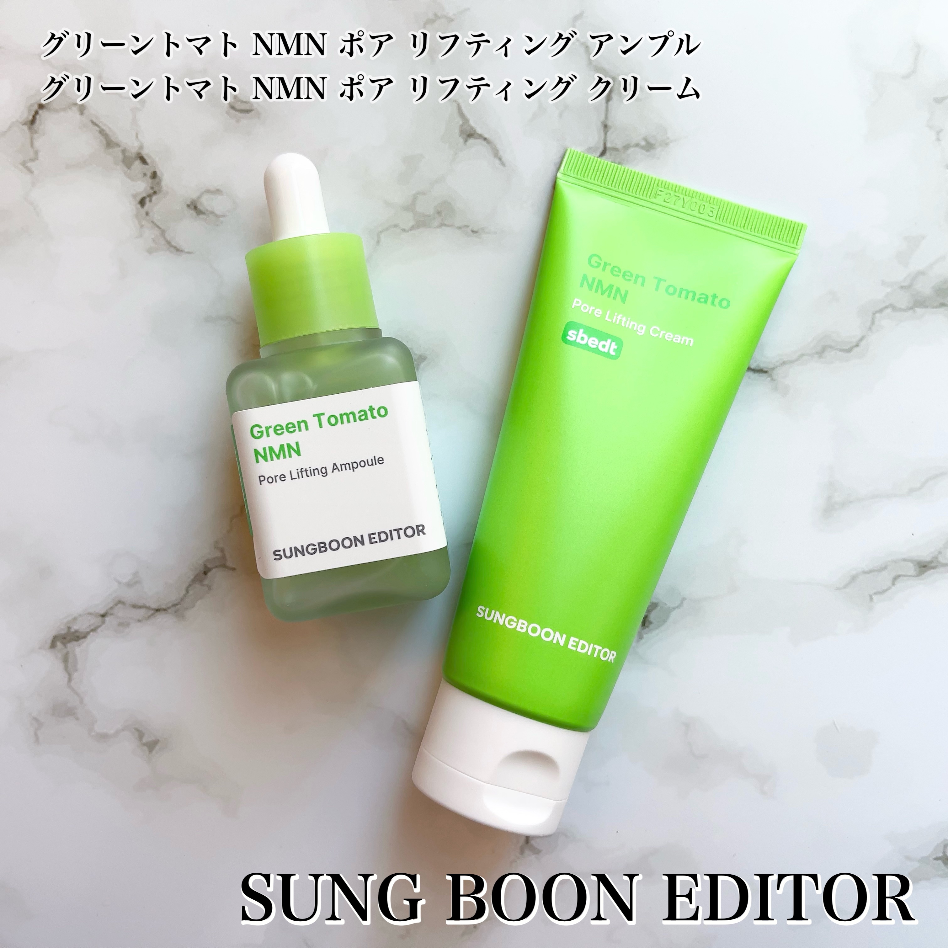 グリーントマト NMN ポア リフティング アンプル/SUNGBOON EDITOR（成分エディター）/美容液を使ったクチコミ（1枚目）