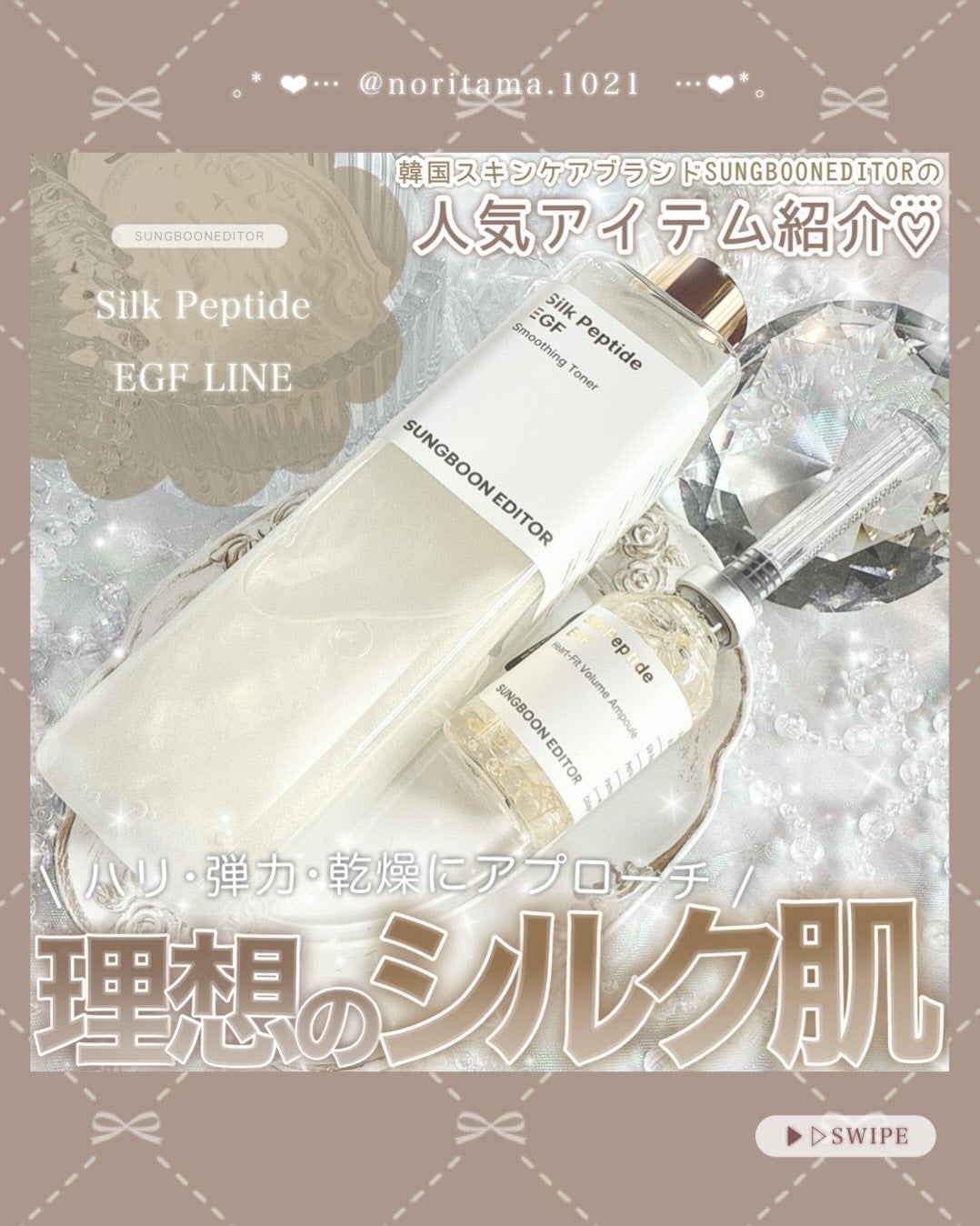 シルクペプチドインテンシブリフティングアンプル/SUNGBOON EDITOR(成分エディター)/美容液を使ったクチコミ(1枚目)