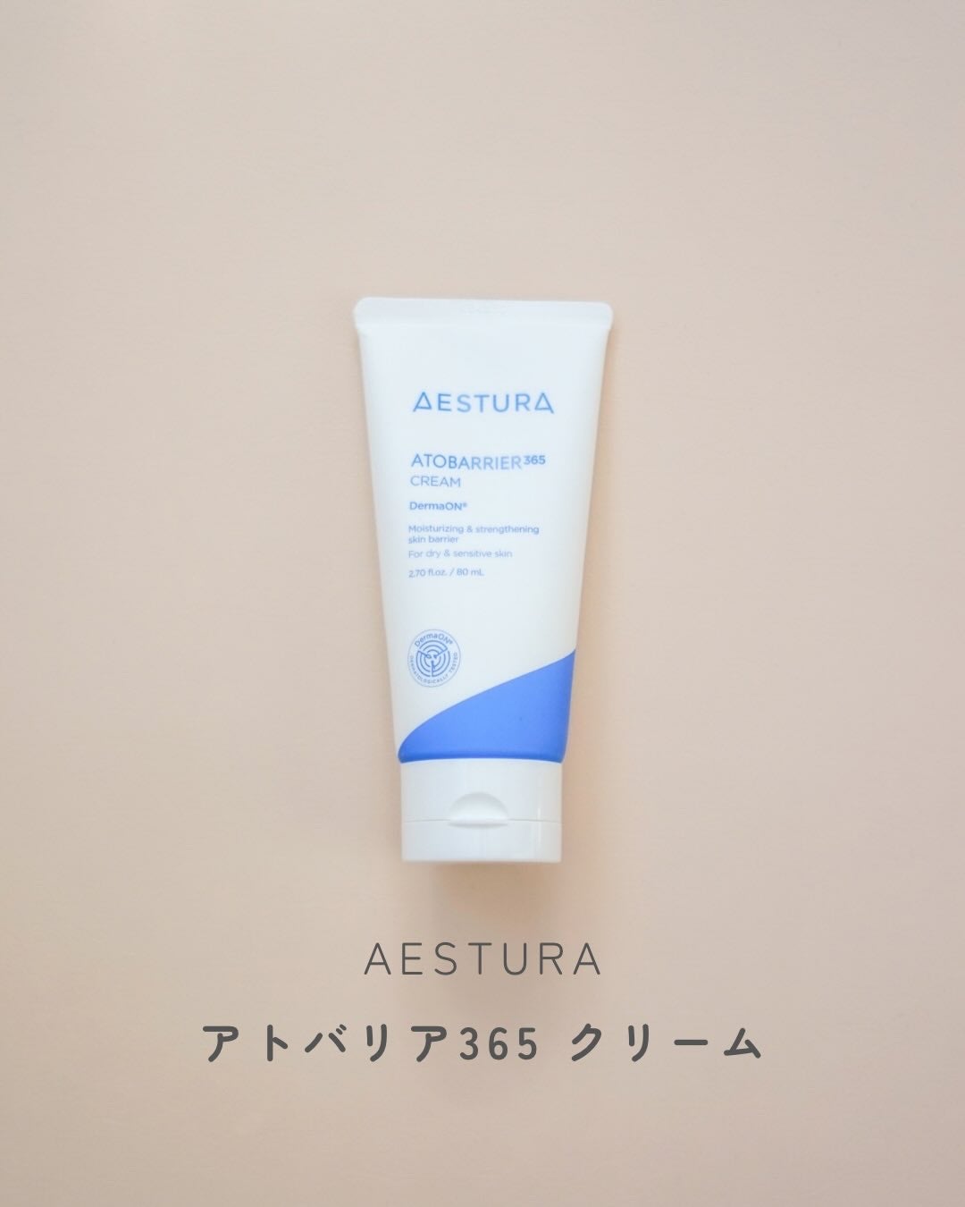 アトバリア365クリーム/AESTURA/フェイスクリームを使ったクチコミ(1枚目)