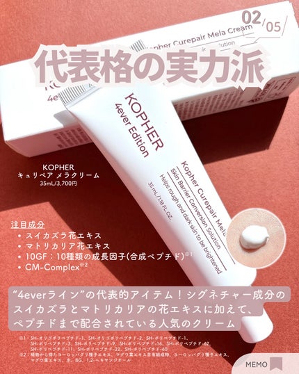 CUREPAIR MELA CREAM /KOPHER/フェイスクリームを使ったクチコミ(3枚目)