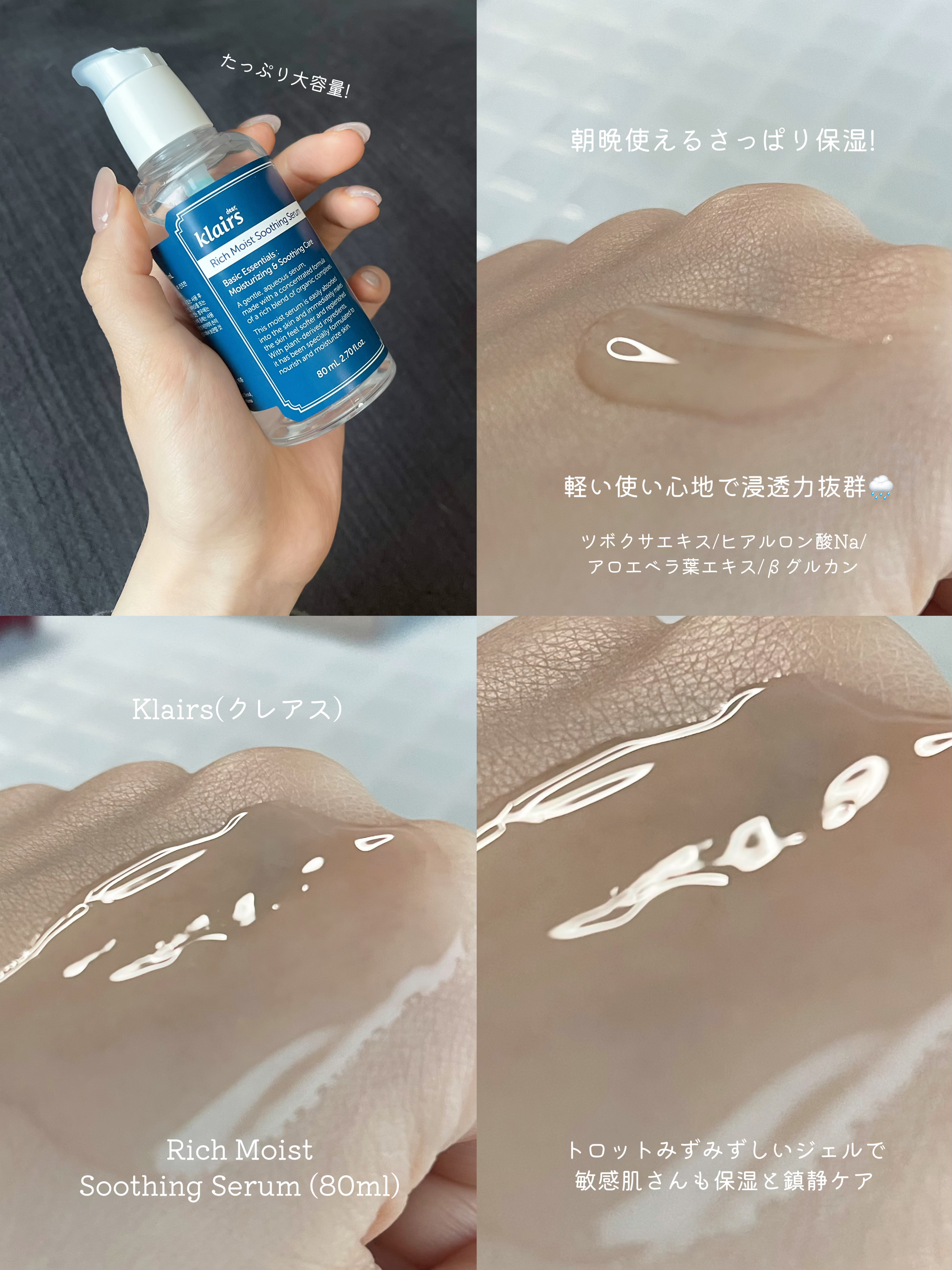 リッチモイストスージングセラム(80ml)/Klairs/美容液を使ったクチコミ（2枚目）