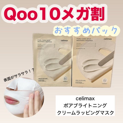 ポアブライトニングシミケアクリームラッピングパック/celimax/シートマスク・パックを使ったクチコミ(1枚目)