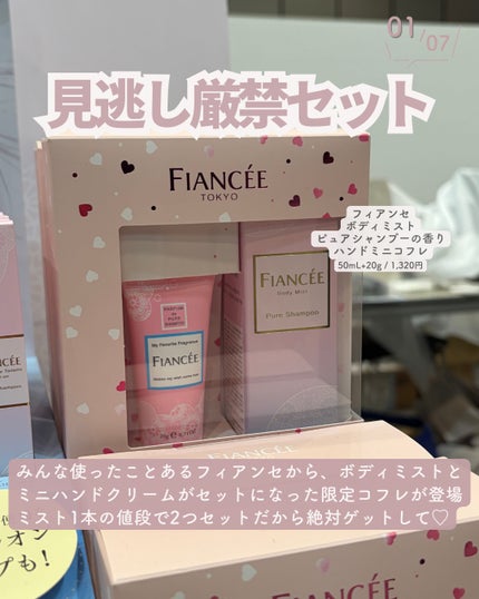 ボディミスト ピュアシャンプーの香り【パッケージリニューアル】/フィアンセ/香水(レディース)を使ったクチコミ(2枚目)