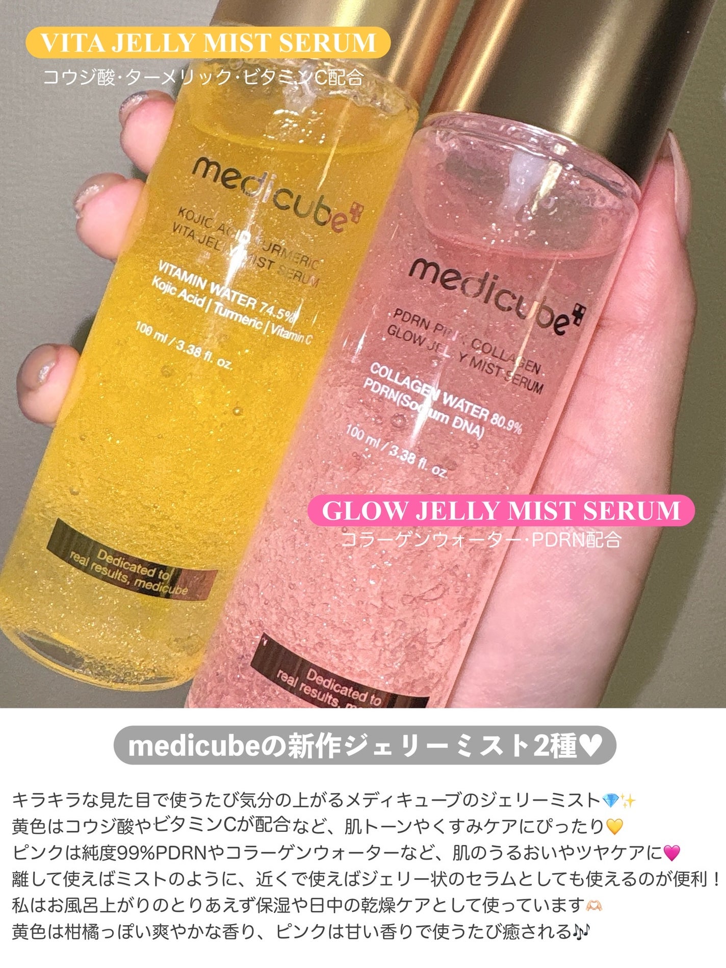 PDRNピンクゼリーセラムミスト/MEDICUBE/美容液を使ったクチコミ(2枚目)