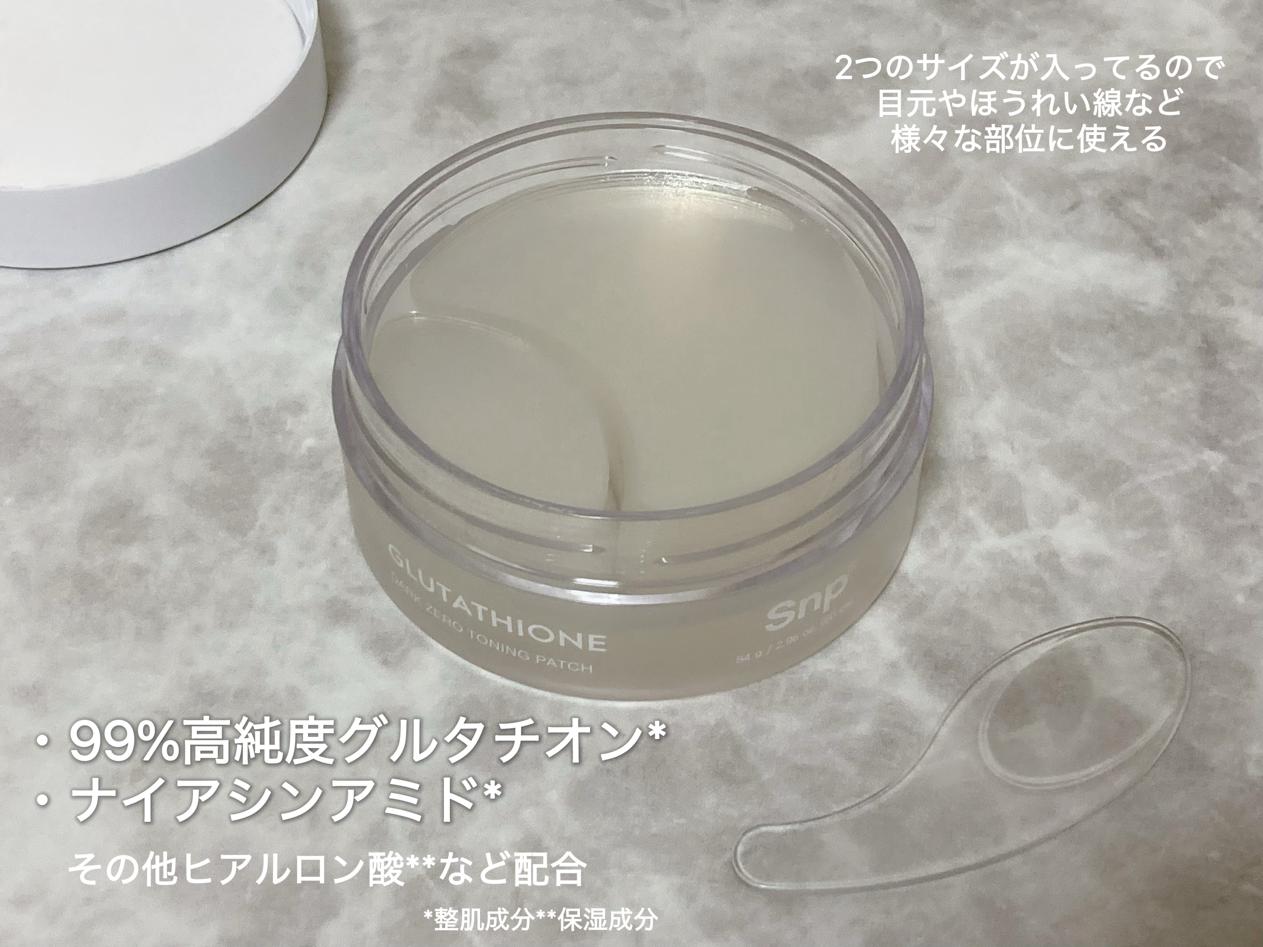 グルタチオンダークゼロトーニングパッチ/SNP/アイケア・アイクリームを使ったクチコミ（3枚目）