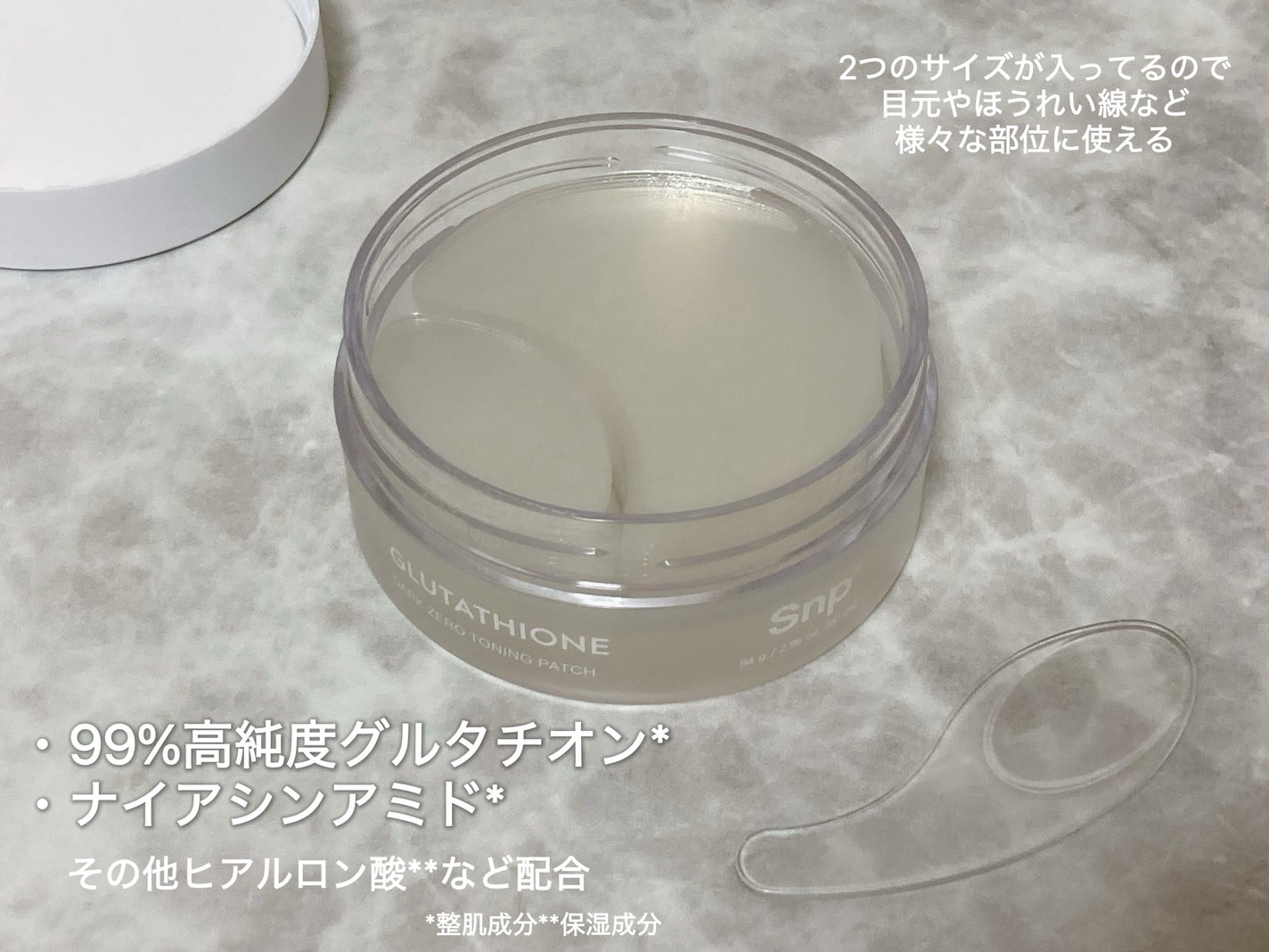 グルタチオンダークゼロトーニングパッチ/SNP/アイケア・アイクリームを使ったクチコミ(3枚目)