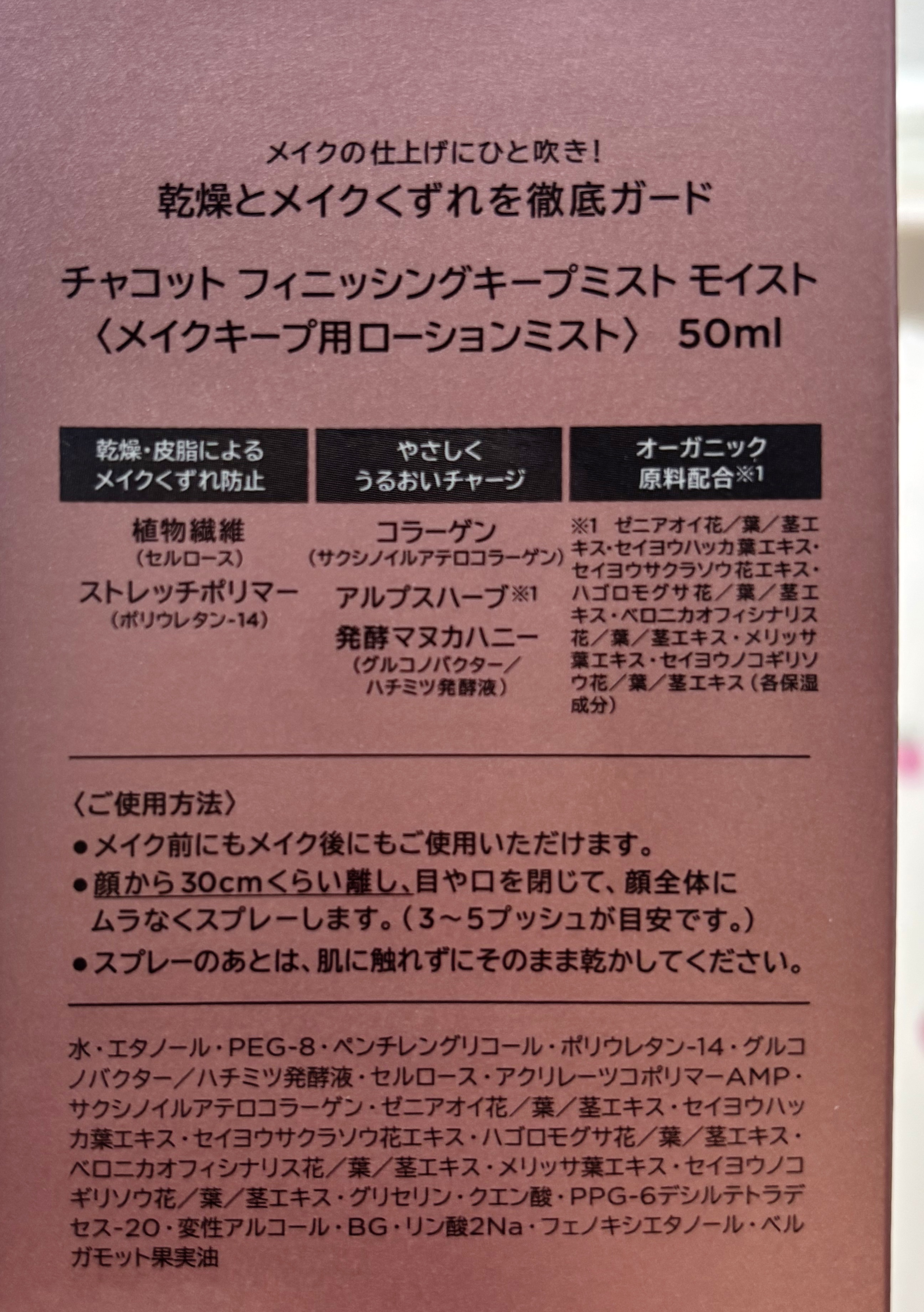 メイク キープ ミスト EX + COOL/コーセーコスメニエンス/フィックスミストを使ったクチコミ（3枚目）