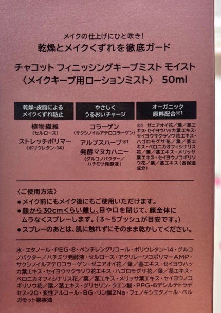 メイク キープ ミスト EX + COOL/コーセーコスメニエンス/フィックスミストを使ったクチコミ(3枚目)