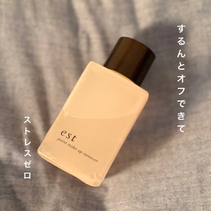 ポイントメイクアップリムーバー/est/ポイントメイクリムーバーを使ったクチコミ(1枚目)