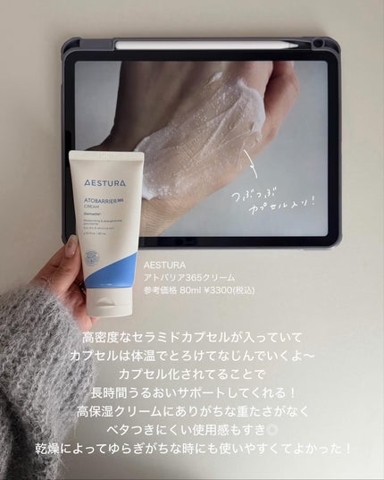 アトバリア365クリーム/AESTURA/フェイスクリームを使ったクチコミ(3枚目)