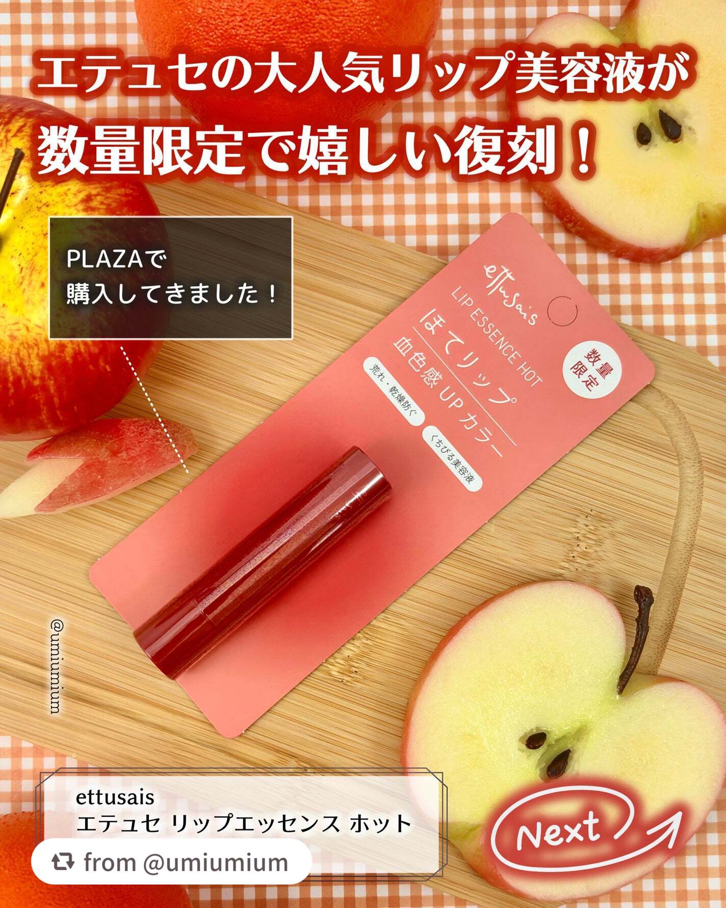 エテュセ リップエッセンス ホット/ettusais/リップ美容液を使ったクチコミ(2枚目)