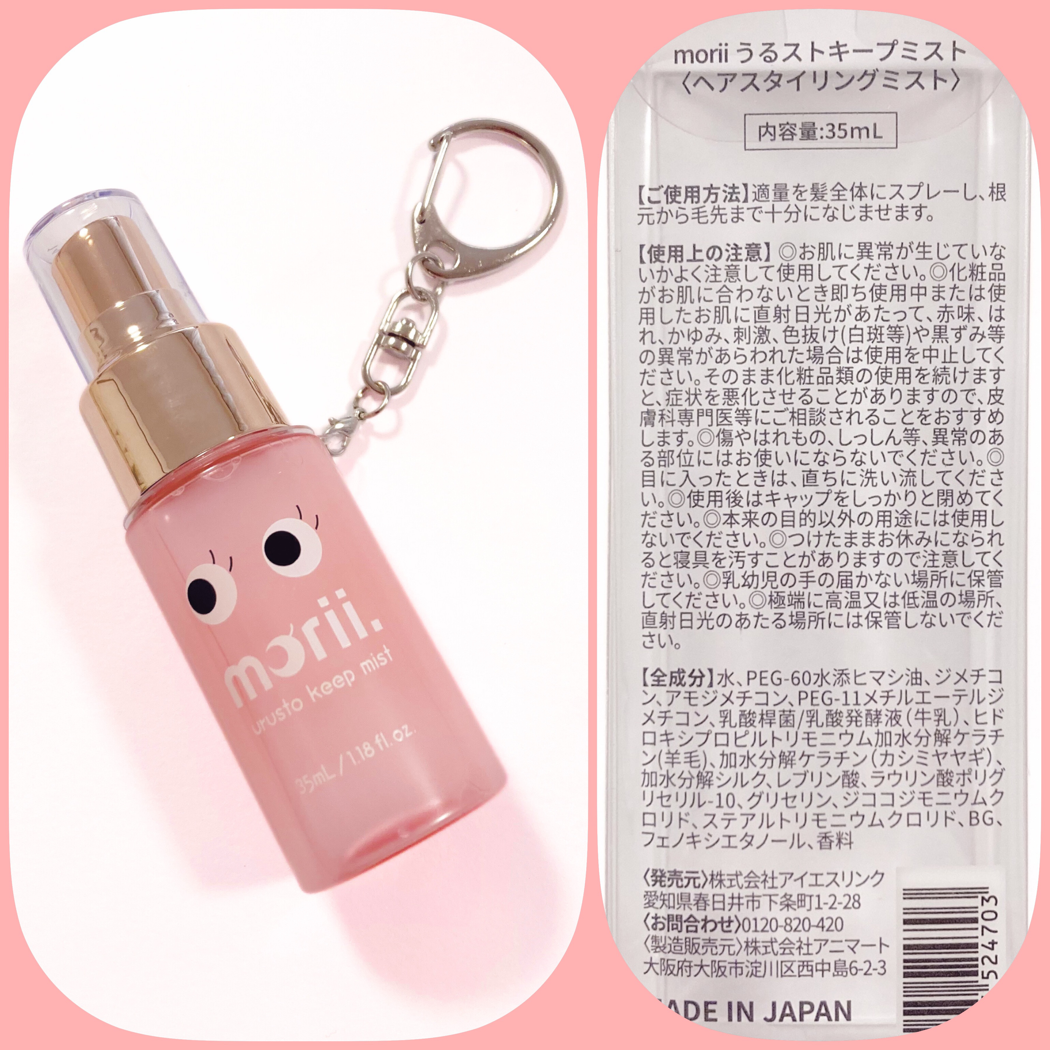 うるストキープミスト/morii/ヘアミストを使ったクチコミ（2枚目）