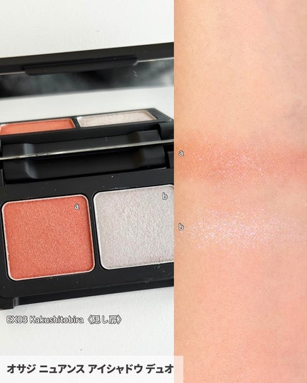 オサジ ニュアンス ビーム スティック EX04 Akanezora〈あかね空〉/OSAJI/スティックハイライトの画像