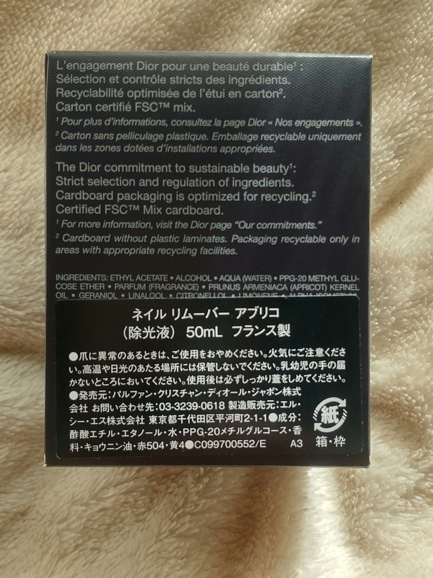 ネイル リムーバー アブリコ/Dior/除光液を使ったクチコミ(4枚目)