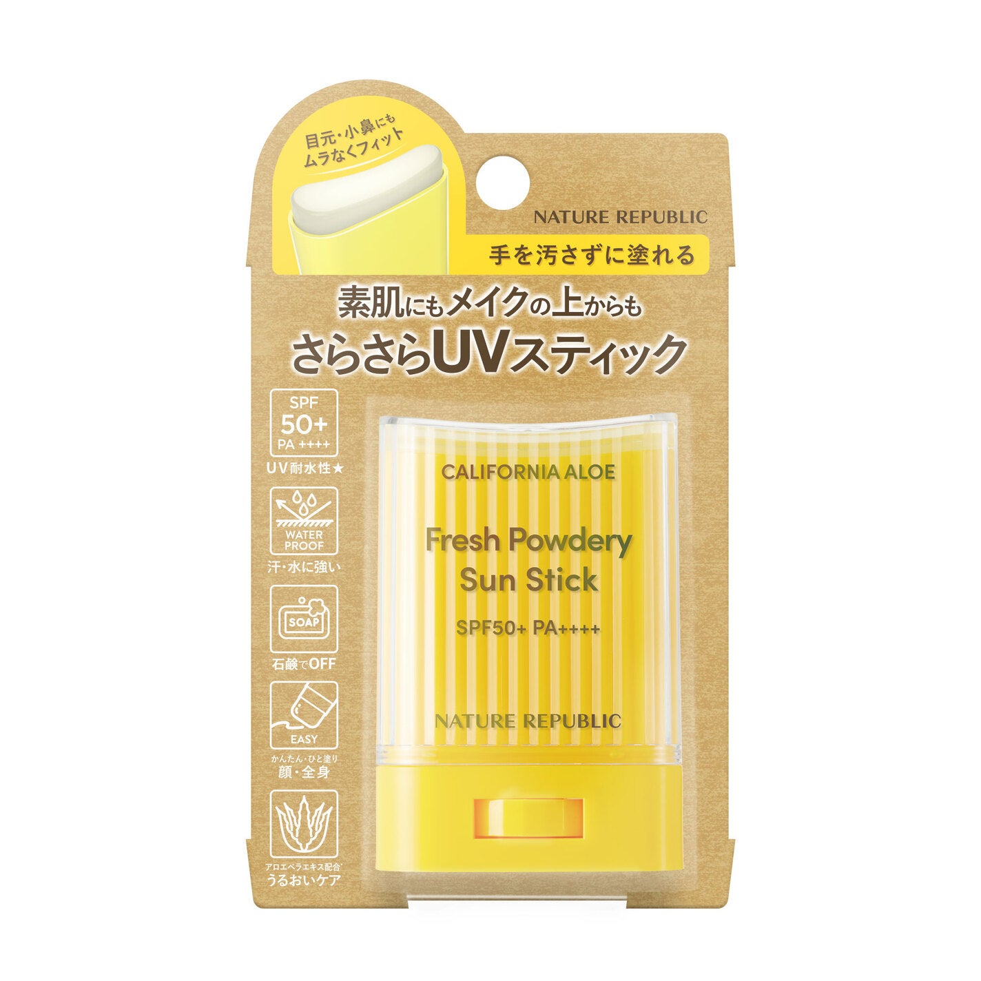 パウダリーUVアロエスティック ネイチャーリパブリック