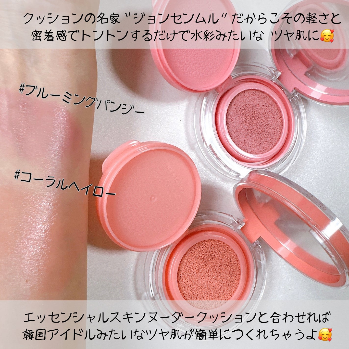 アーティストクッションブラッシュ/JUNG SAEM MOOL/リキッドチークを使ったクチコミ(3枚目)