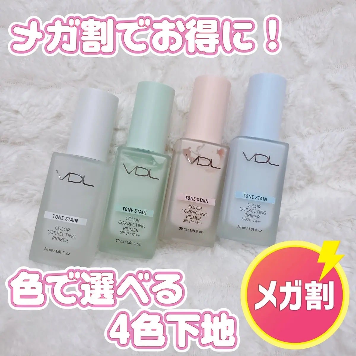 トーンステインカラーコレクティングプライマー/VDL/化粧下地を使ったクチコミ(1枚目)