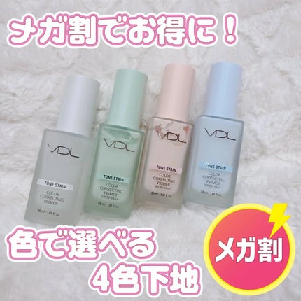 トーンステインカラーコレクティングプライマー/VDL/化粧下地を使ったクチコミ(1枚目)