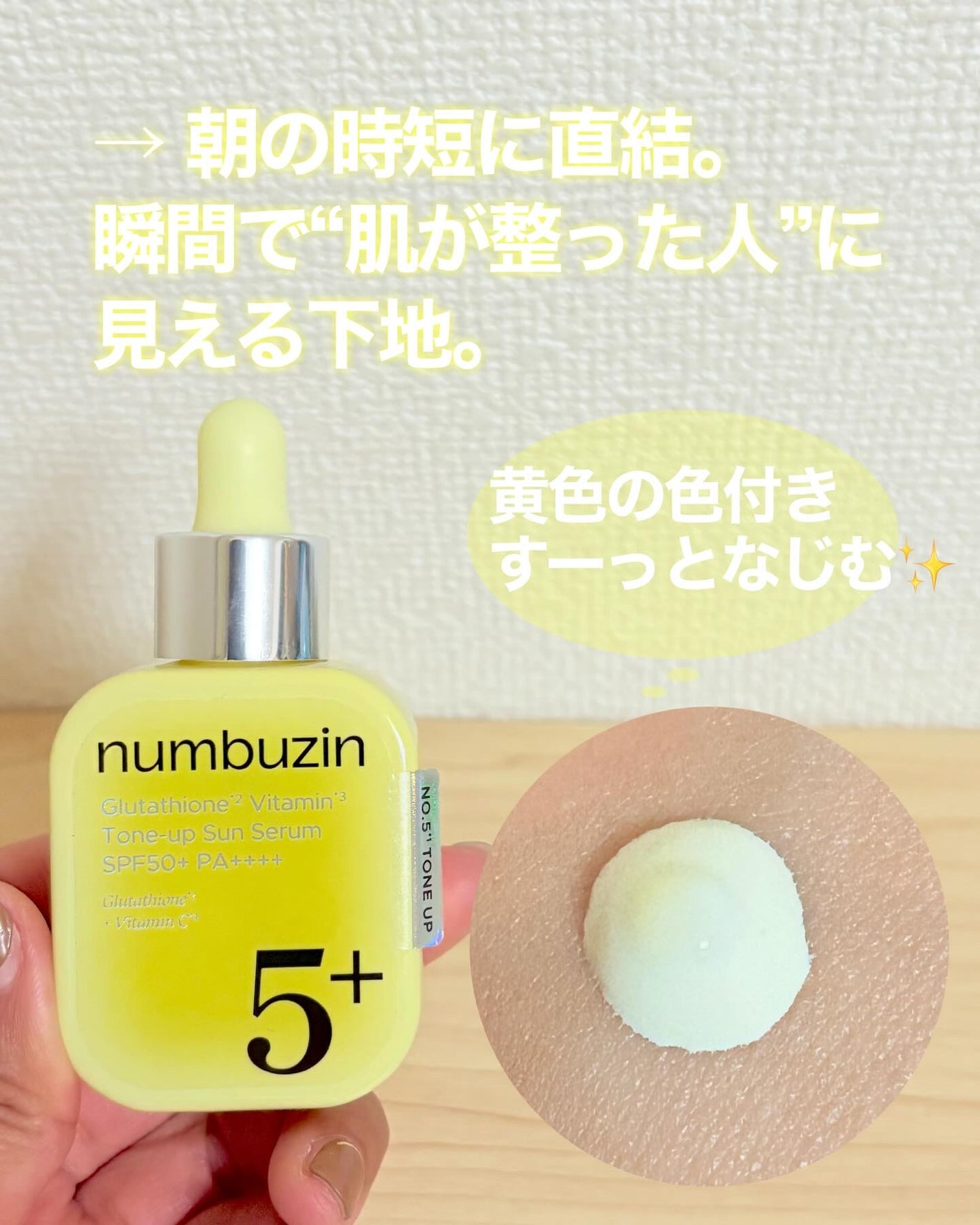 5番 白玉グルタチオンCトーンアップベース SPF50+ PA++++/numbuzin/化粧下地を使ったクチコミ(2枚目)