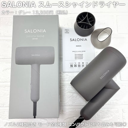 スムースシャインドライヤー/SALONIA/ドライヤーを使ったクチコミ(2枚目)