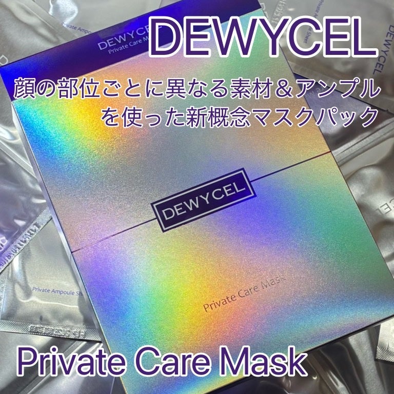 デュイセル プライベートケアマスク/DEWYCEL/シートマスク・パックを使ったクチコミ(1枚目)