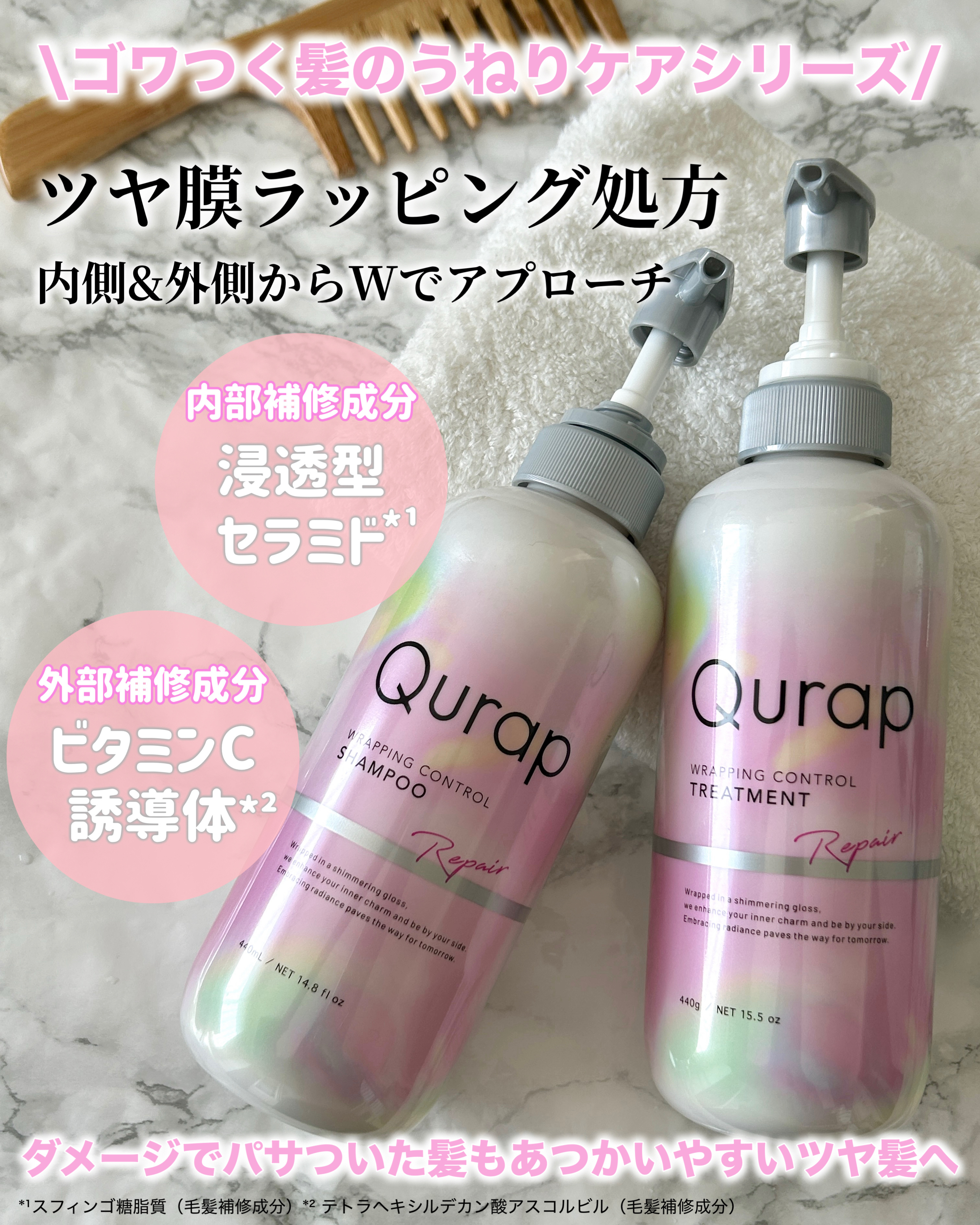 ラッピングコントロールシャンプー/トリートメント/Qurap/市販シャンプーを使ったクチコミ（2枚目）