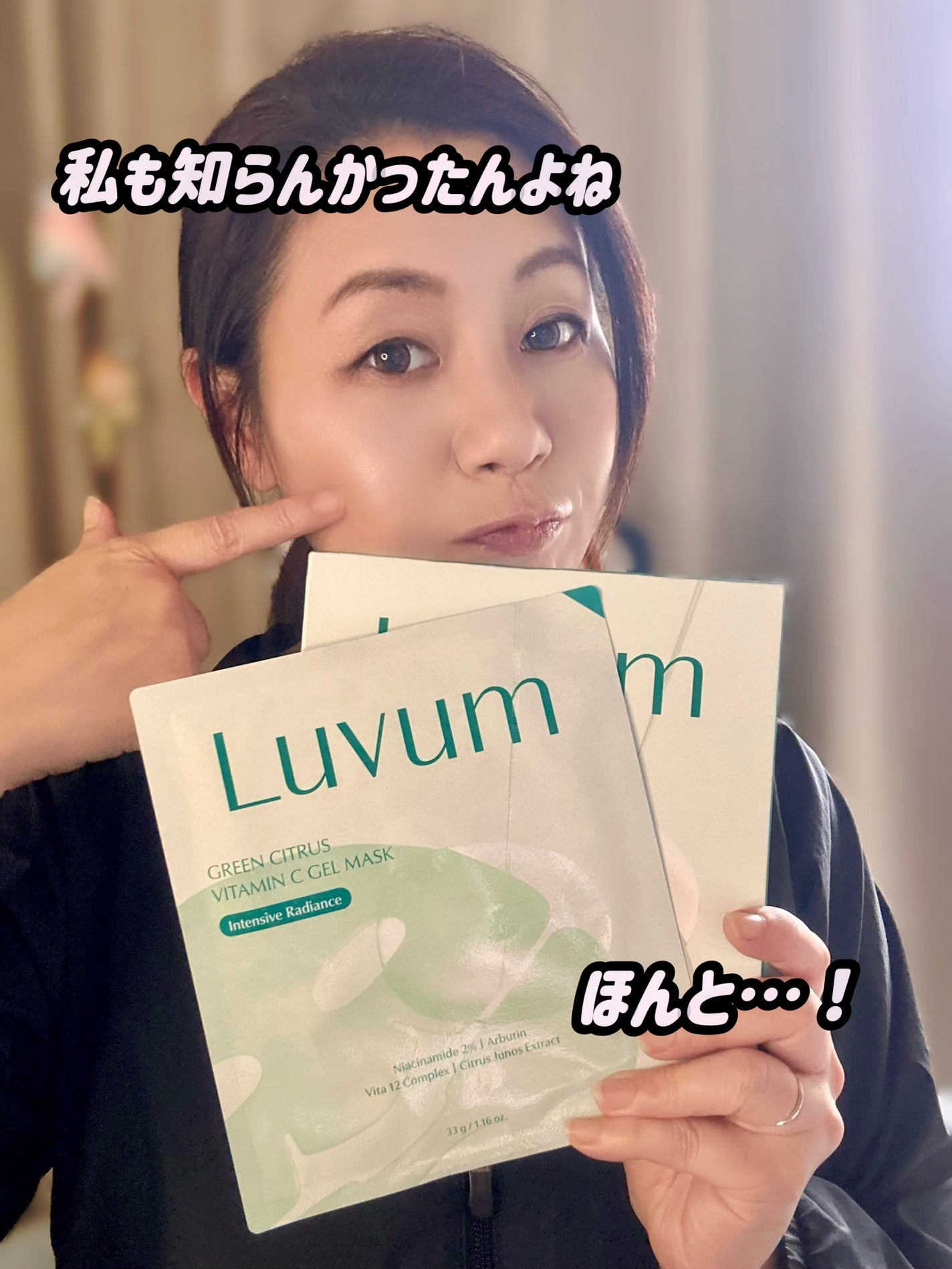 グリーンシトラスビタミンCゲルマスク/Luvum/その他スキンケアを使ったクチコミ(2枚目)