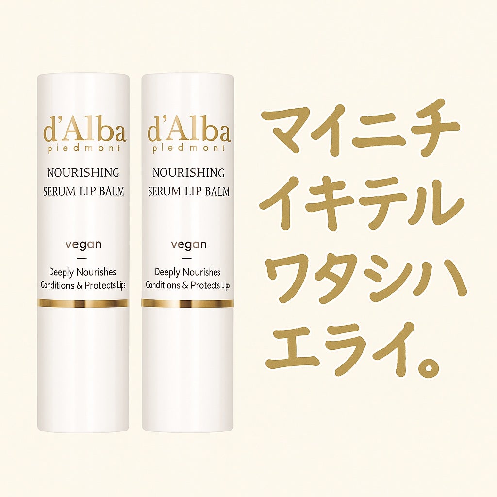 ホワイトトリュフナリシングセラムリップバーム/ダルバ/リップバームを使ったクチコミ(1枚目)