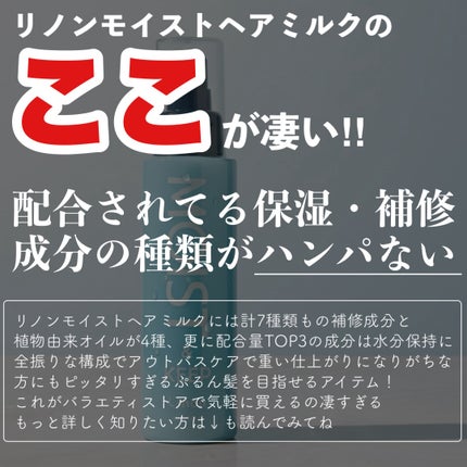 リノン モイストヘアミルク/Linon/ヘアオイルを使ったクチコミ(7枚目)