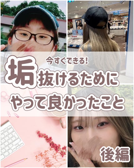 ののまる@投稿ある方フォロバ100 on LIPS 「こんにちは!今回は前回の投稿の続きになります!#垢抜け#あった..」(1枚目)