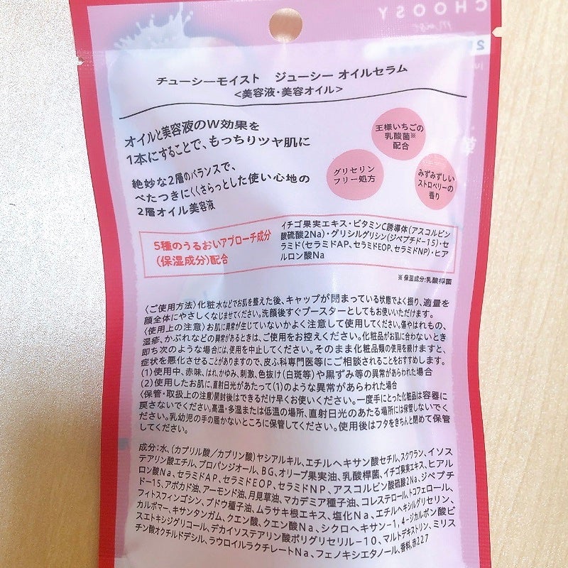 ジューシーオイルセラム /CHOOSY/美容液を使ったクチコミ(2枚目)