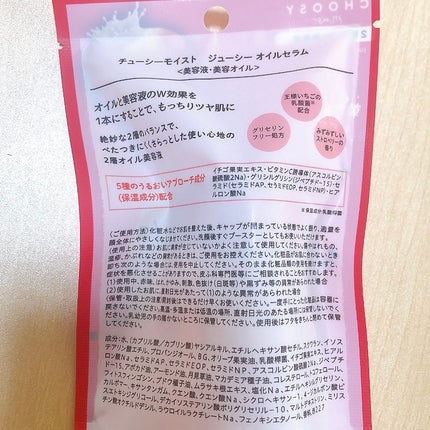 ジューシーオイルセラム /CHOOSY/美容液を使ったクチコミ(2枚目)