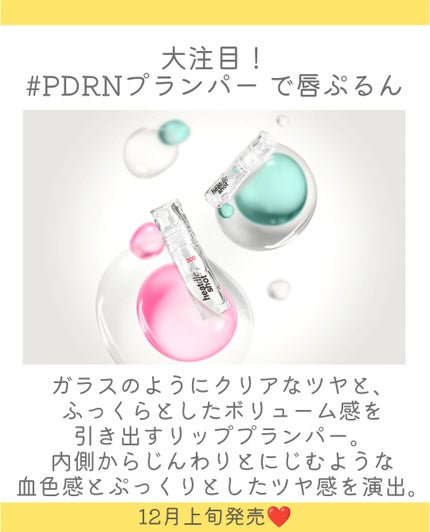 リジュライトプランパー ビギナー/BabyBright/リッププランパーを使ったクチコミ(2枚目)