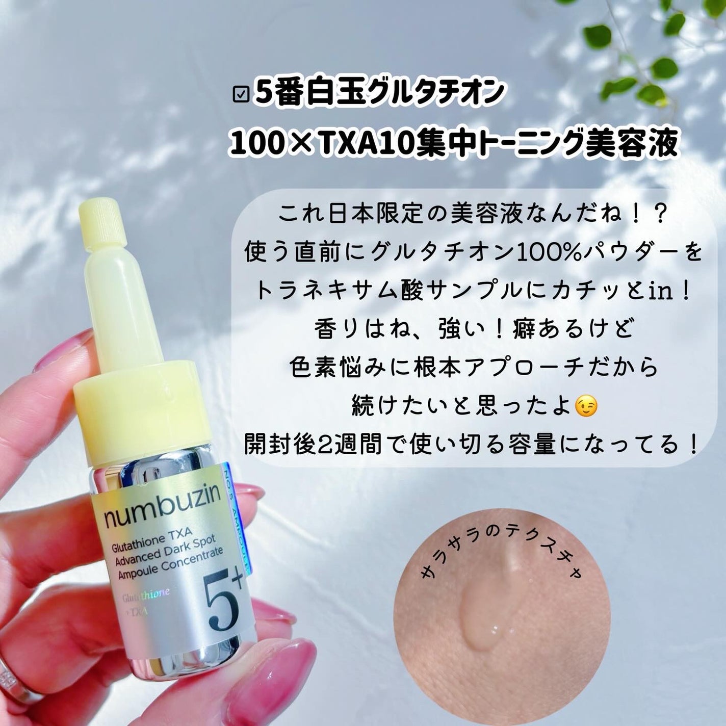 5番 白玉グルタチオンCふりかけマスク/numbuzin/シートマスク・パックを使ったクチコミ(2枚目)