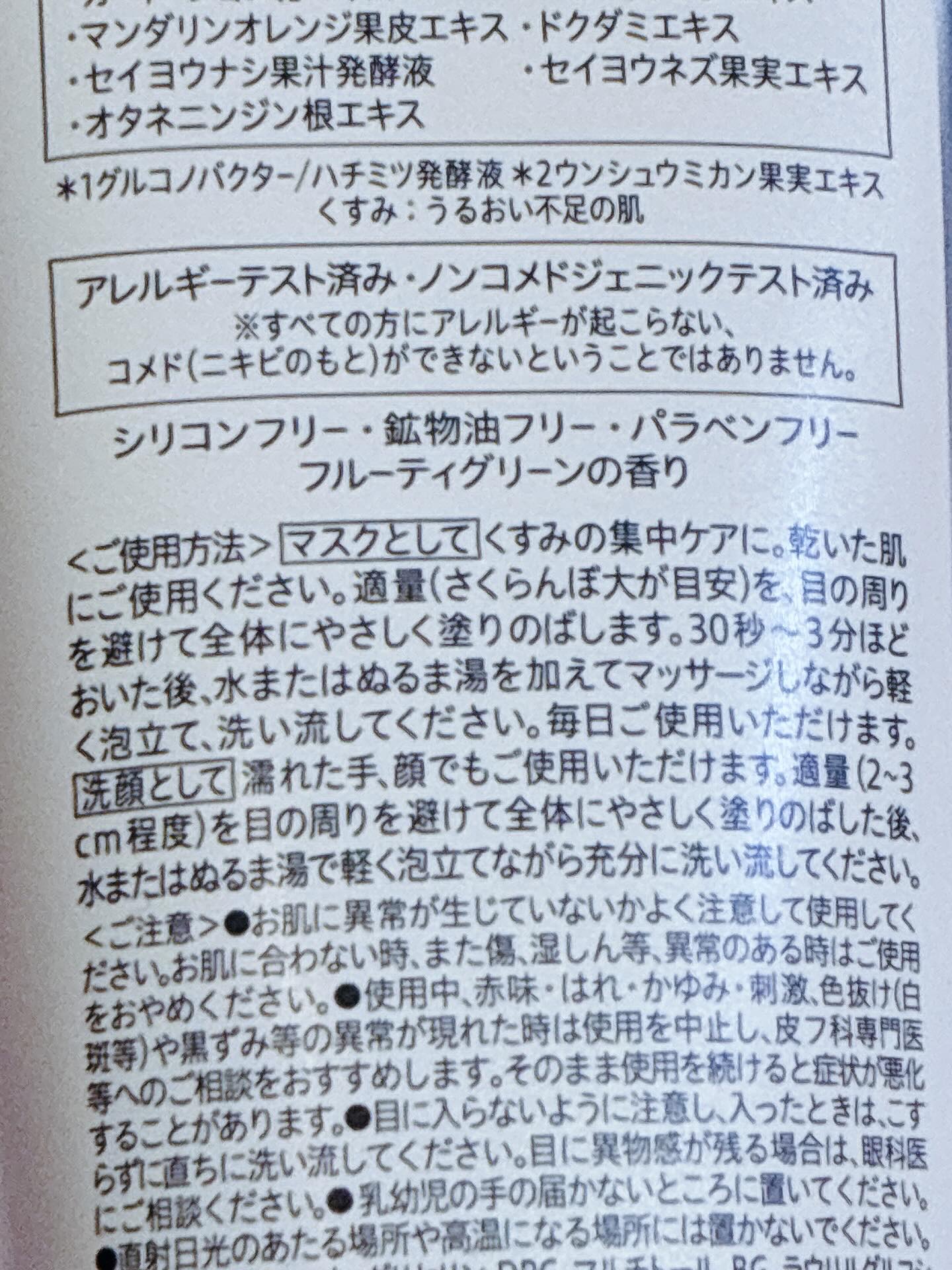 willone ２ＷＡＹクリアマスクウォッシュ/クラシエ/その他洗顔料を使ったクチコミ（3枚目）