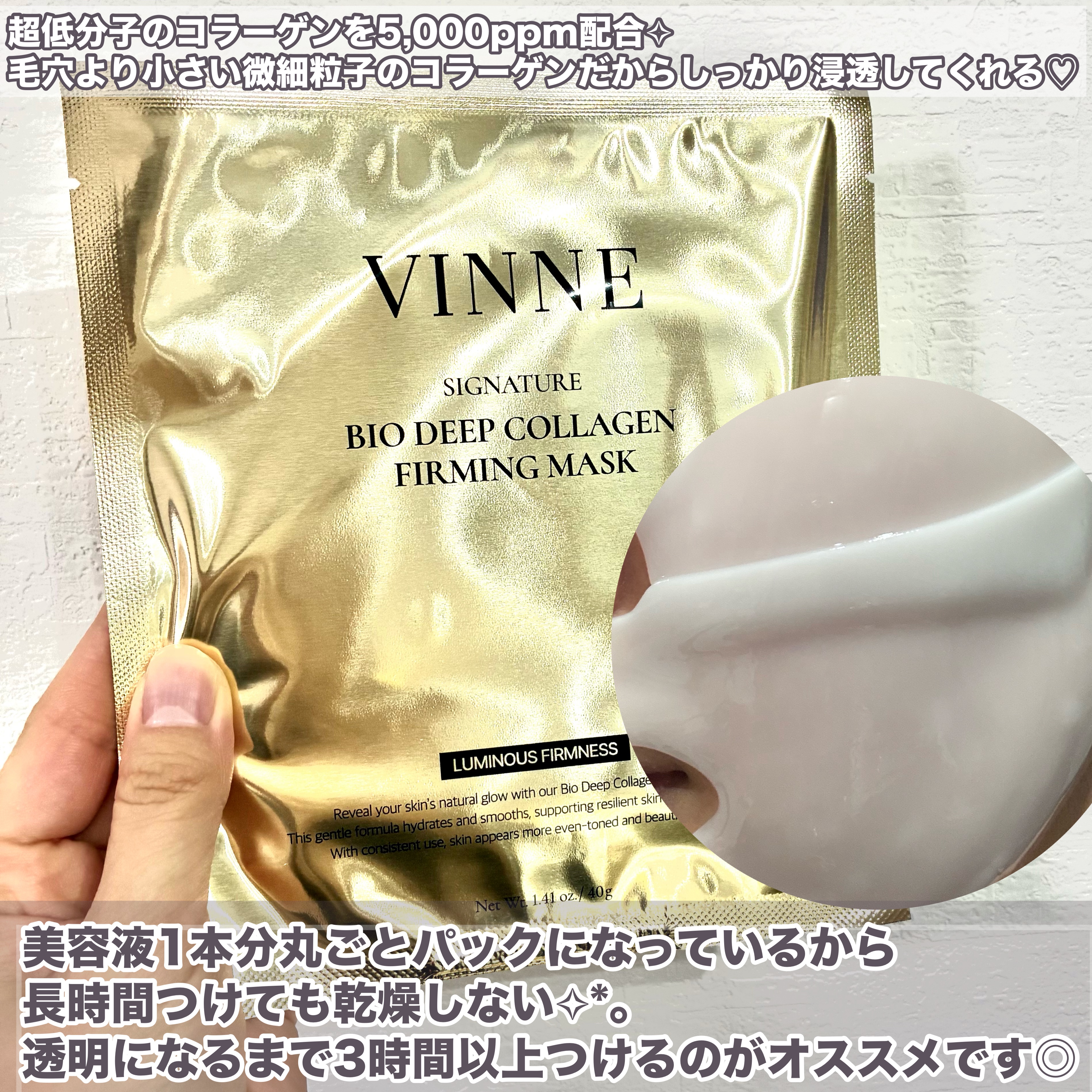 シグニチャーバイオディープコラーゲンファーミングマスク/VINNE /シートマスク・パックを使ったクチコミ（3枚目）