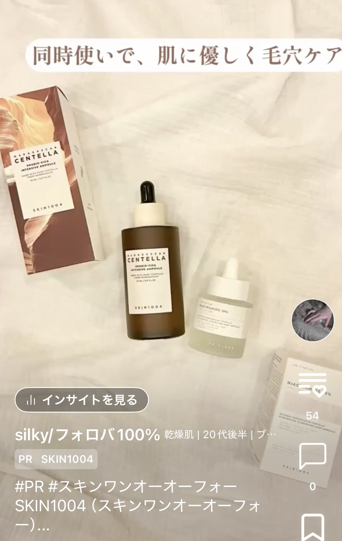プロバイオシカ インテンシブ アンプル/SKIN1004/美容液を使ったクチコミ（2枚目）