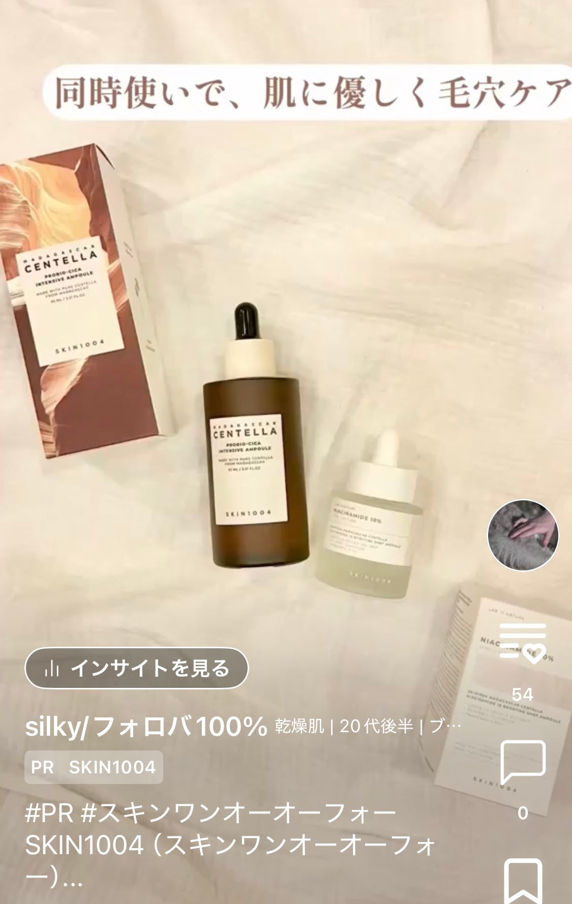 プロバイオシカ インテンシブ アンプル/SKIN1004/美容液を使ったクチコミ(2枚目)