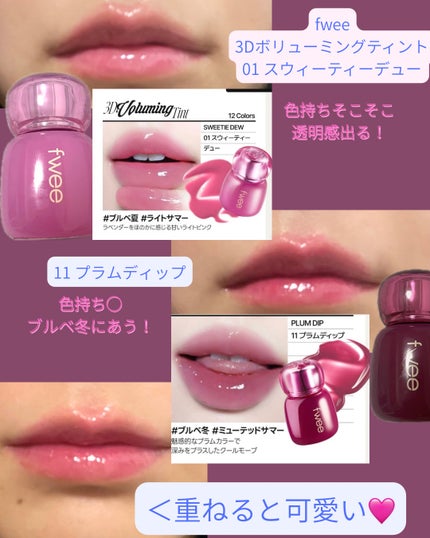 フィー 3Dボリューミンググロス/fwee/リップグロスを使ったクチコミ(2枚目)