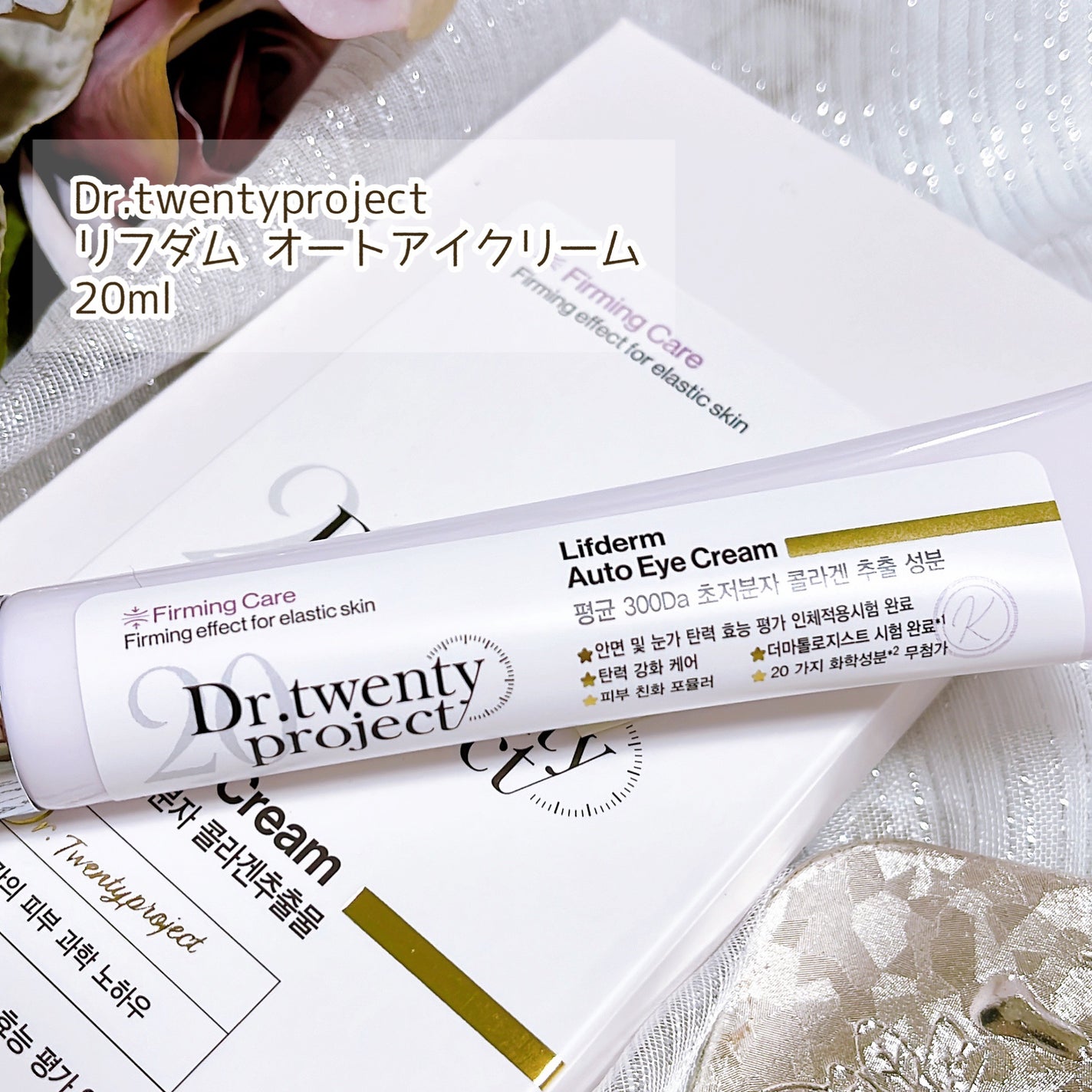 リプダム オートアイクリーム/Dr.Twenty Project/アイケア・アイクリームを使ったクチコミ(2枚目)