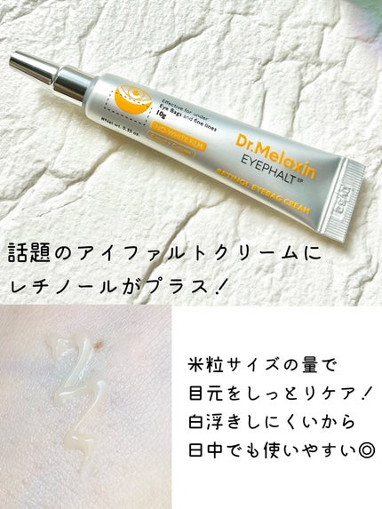 レチノールアイファルトアイバッククリーム/Dr.Melaxin/アイケア・アイクリームを使ったクチコミ(2枚目)