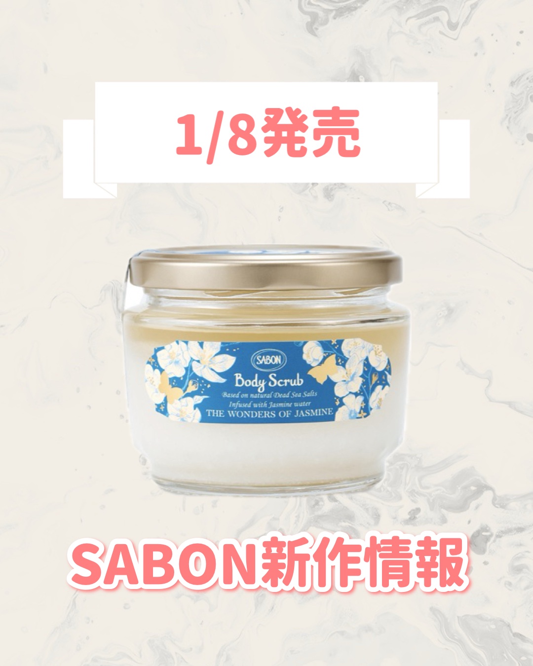 SABON ボディスクラブ ワンダーズのクチコミ「🆕SABONから新作が発売🥹🤍

୨୧┈┈┈┈┈┈┈┈┈┈┈┈┈┈┈┈┈୨୧
SABON
ボデ.....」（1枚目）