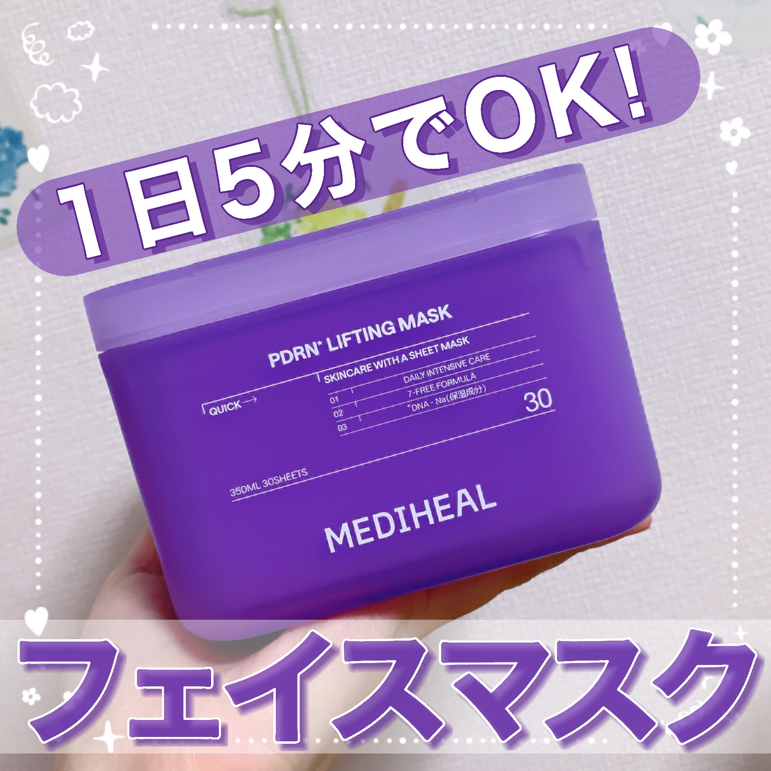 PDRN リフティングマスク/MEDIHEAL/シートマスク・パックを使ったクチコミ（1枚目）