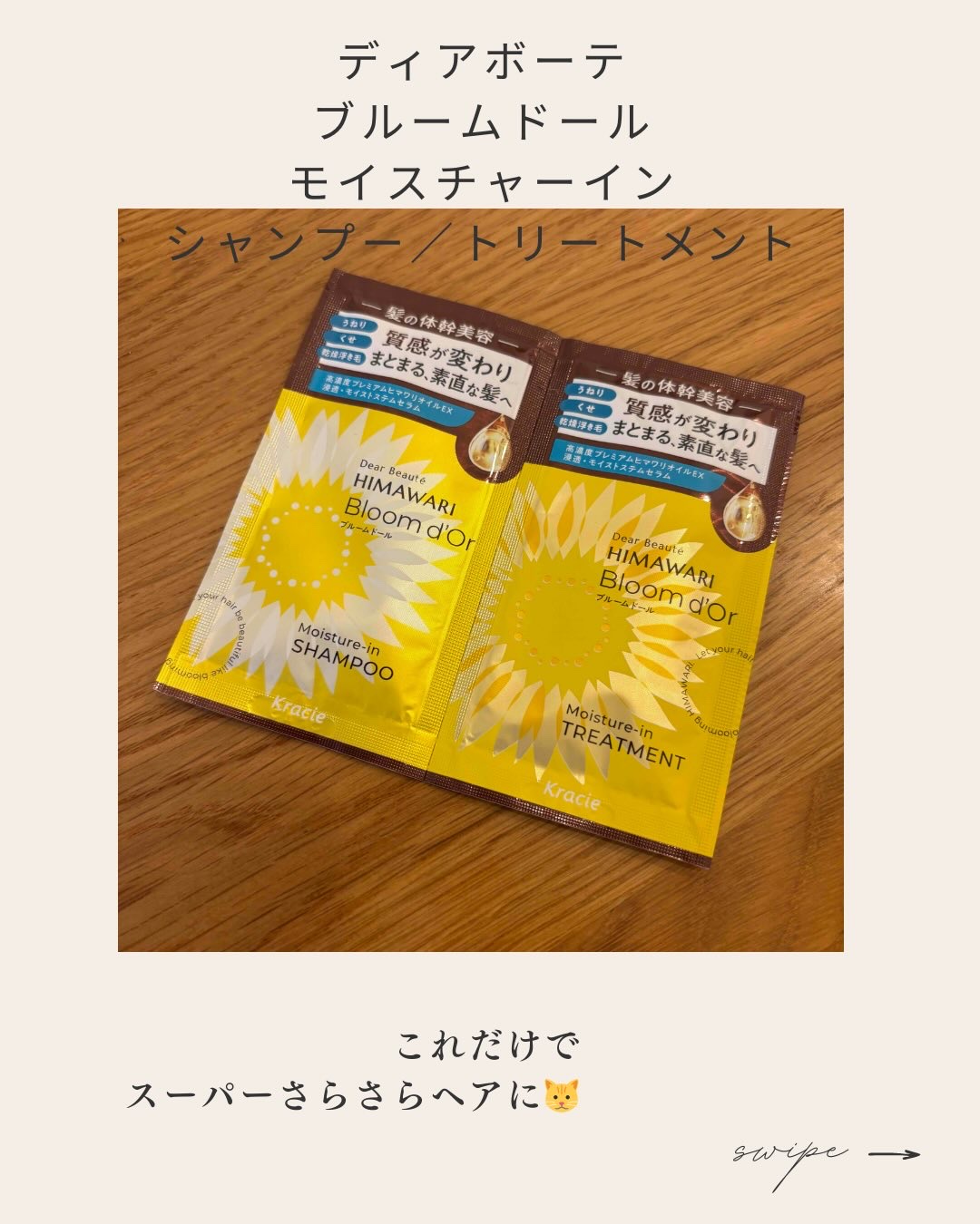 ディアボーテ ブルームドール モイスチャーイン シャンプー/トリートメント/ディアボーテ/市販シャンプーを使ったクチコミ（1枚目）