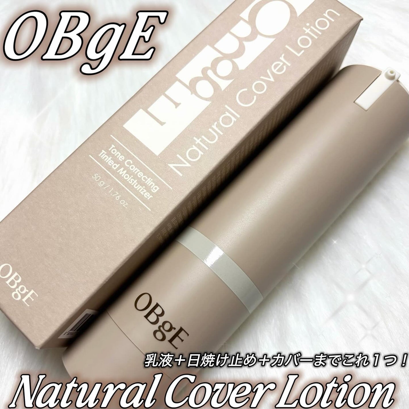 ナチュラルカバーローション/オブジェ/日焼け止めクリームを使ったクチコミ(1枚目)