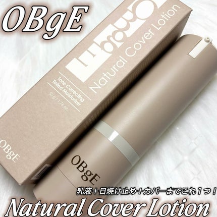 ナチュラルカバーローション/オブジェ/日焼け止めクリームを使ったクチコミ(1枚目)